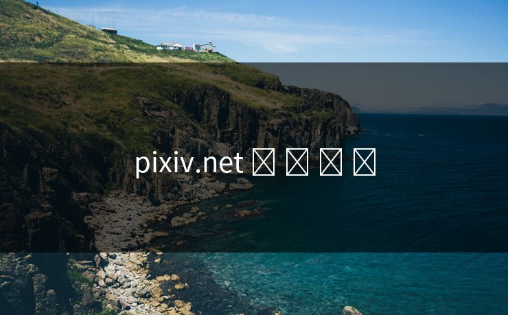 pixiv.net pixiv.net 