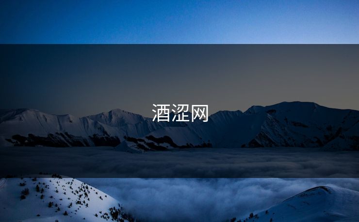 酒涩网